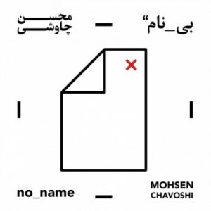 دانلود آلبوم جدید بی نام از محسن چاوشی