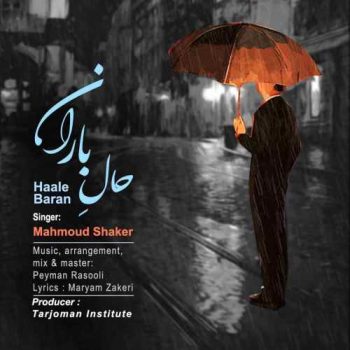دانلود آهنگ غمگین تو حال باران مرا هرگز ندیدی محمود شاکر